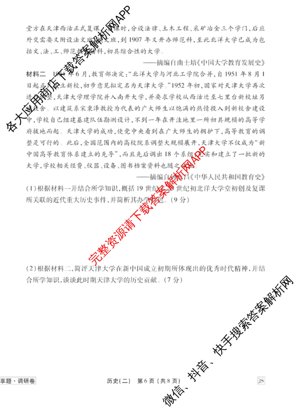 衡水金卷先享题调研卷2026年普通高等学校招生全国统一考试模拟试题(二)2试卷及答案汇总（91科全）历史试题