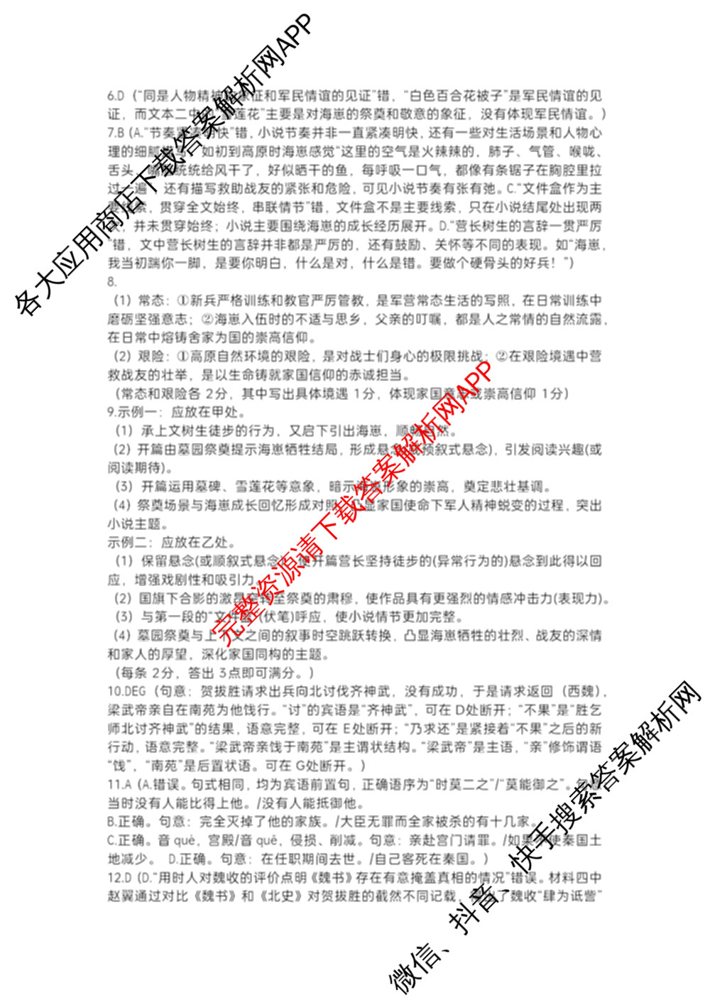 山东师范大学附属中学2026届高三年级10月份阶段性检测(含地理、生物、语文等)语文答案 山东师范大学附属中学2026届高三年级10月份阶段性检测(含地理、生物、语文等)语文答案