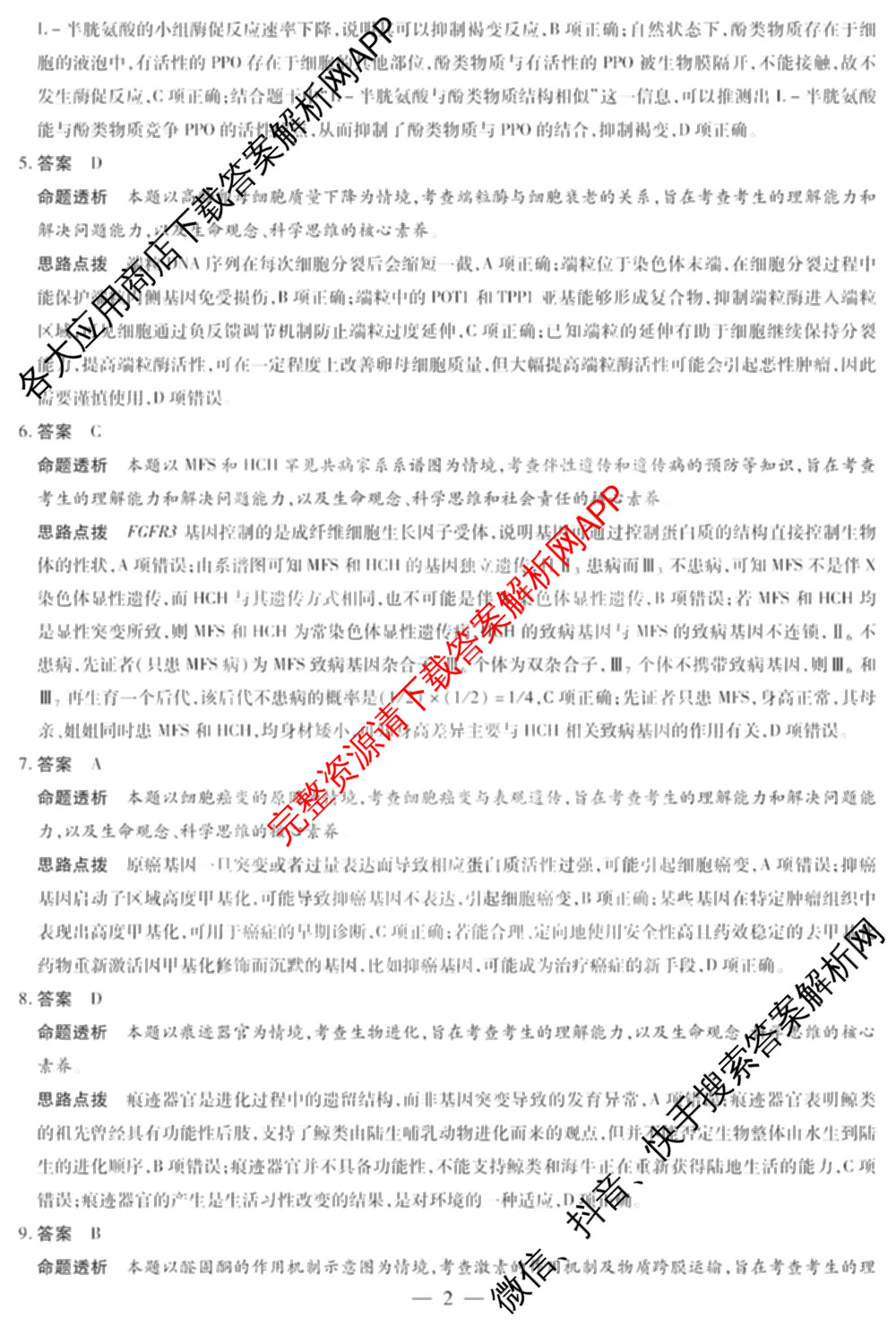 安徽天一大联考2025年最后一卷试卷及答案汇总（含语文 政治 地理等）生物答案