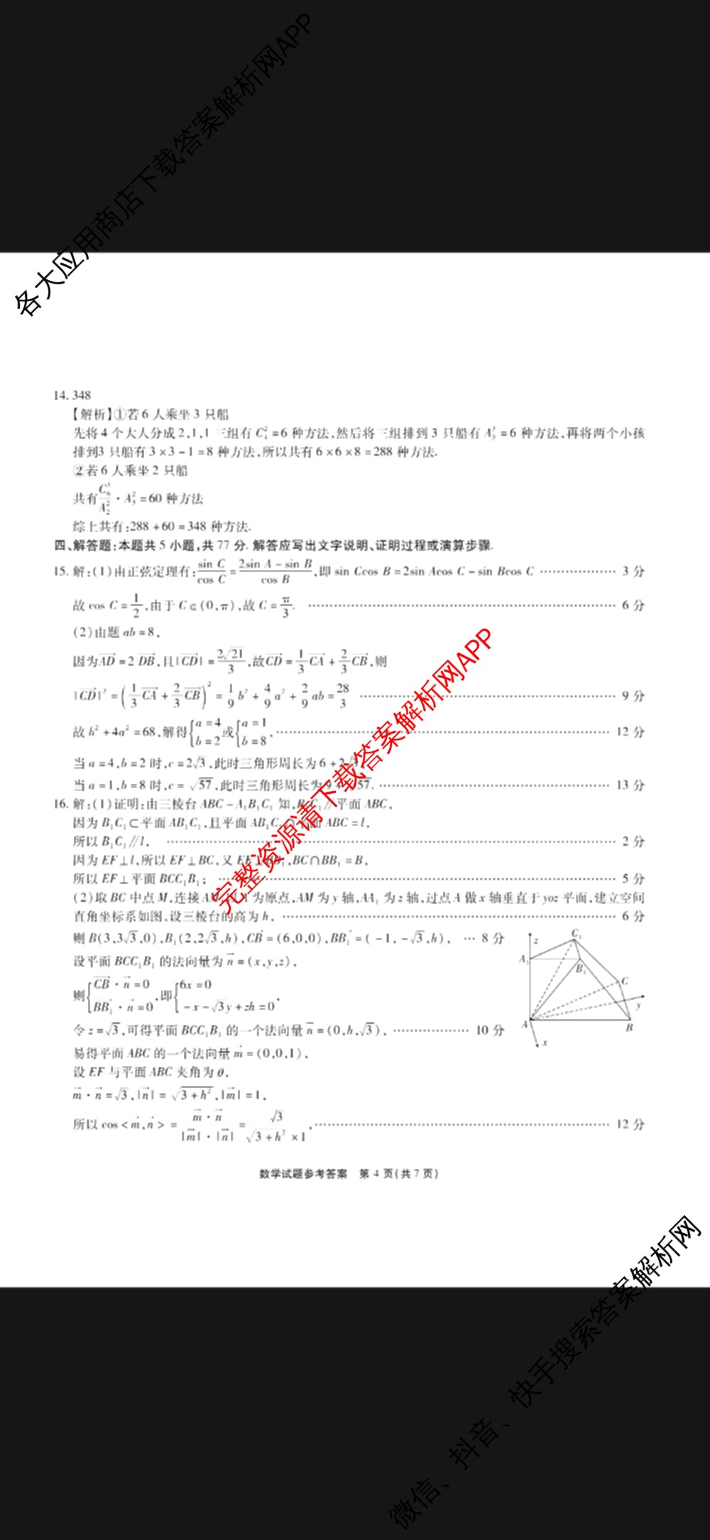 安徽六校教育研究会2025届高三年级入学素质测试试卷及答案汇总（含历史 数学 化学等）数学答案