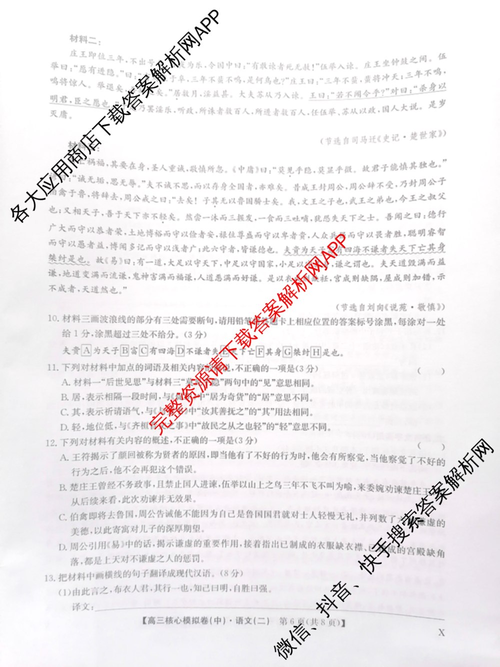 九师联盟2024~2025学年高三核心模拟卷(中)(二)2各科答案及试卷: 含政治(JX) 生物(D1) 生物(HB)试卷解析语文试题