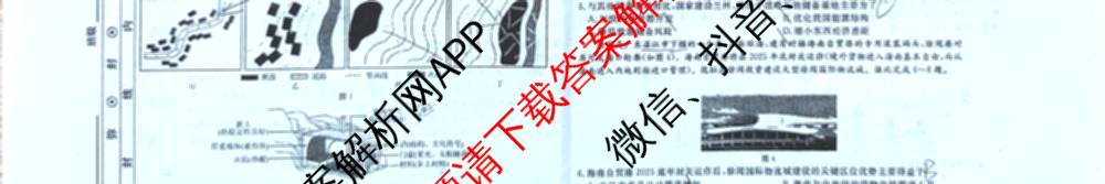 衡水名师卷高考模拟调研卷 2026年普通高等学校招生全国统一考试模拟试题(六)6（含物理(※) 英语(空心菱形) 物理(菱形点)等）地理试题