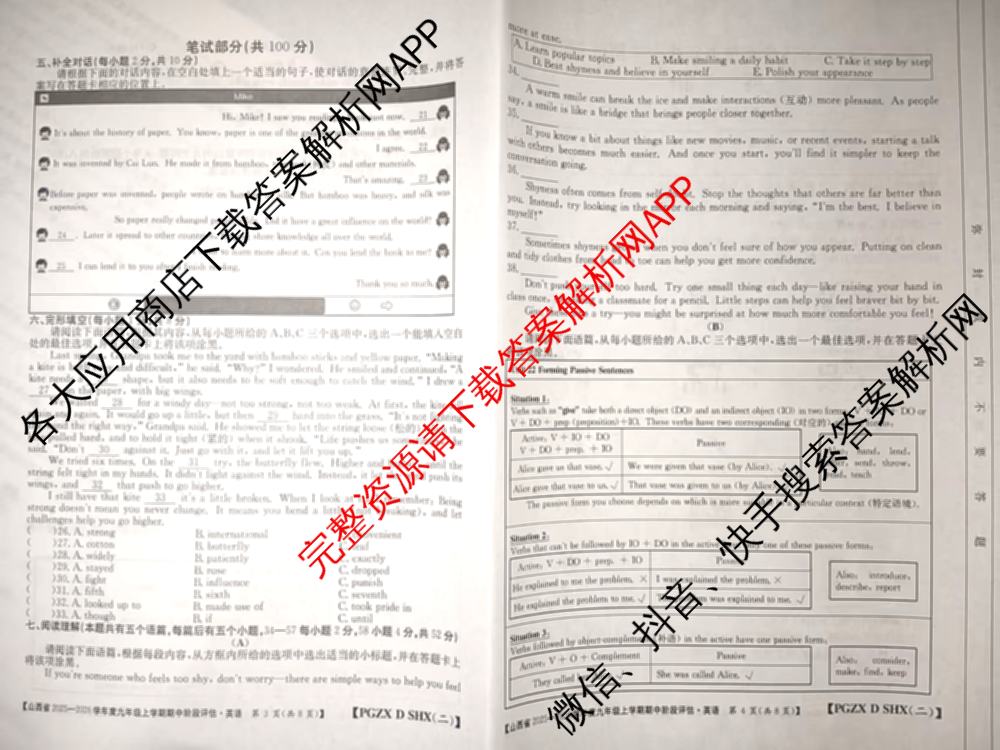 朔州市九年级期中长标（13科全）英语试题