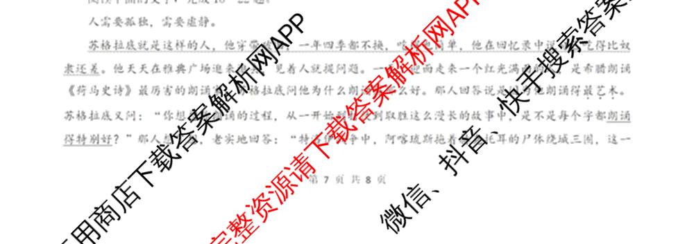 广东省汕尾市2024-2025学年度第二学期高中二年级教学质量监测(7月)试卷及答案汇总（含历史、政治、生物等）语文试题