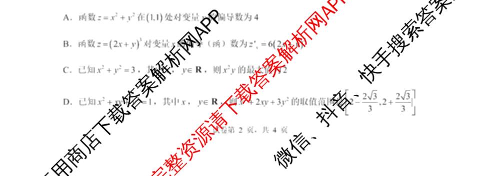 成都七中2025-2026学年度高三(上)一诊模拟检测各科答案及试卷: 含物理 政治 语文试卷解析数学试题