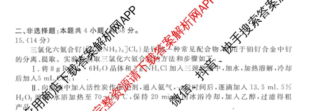 衡水金卷先享题调研卷2026年普通高等学校招生全国统一考试模拟试题(四)4(已更新生物(山东专版) 理综 历史(JS)等91份)化学试题
