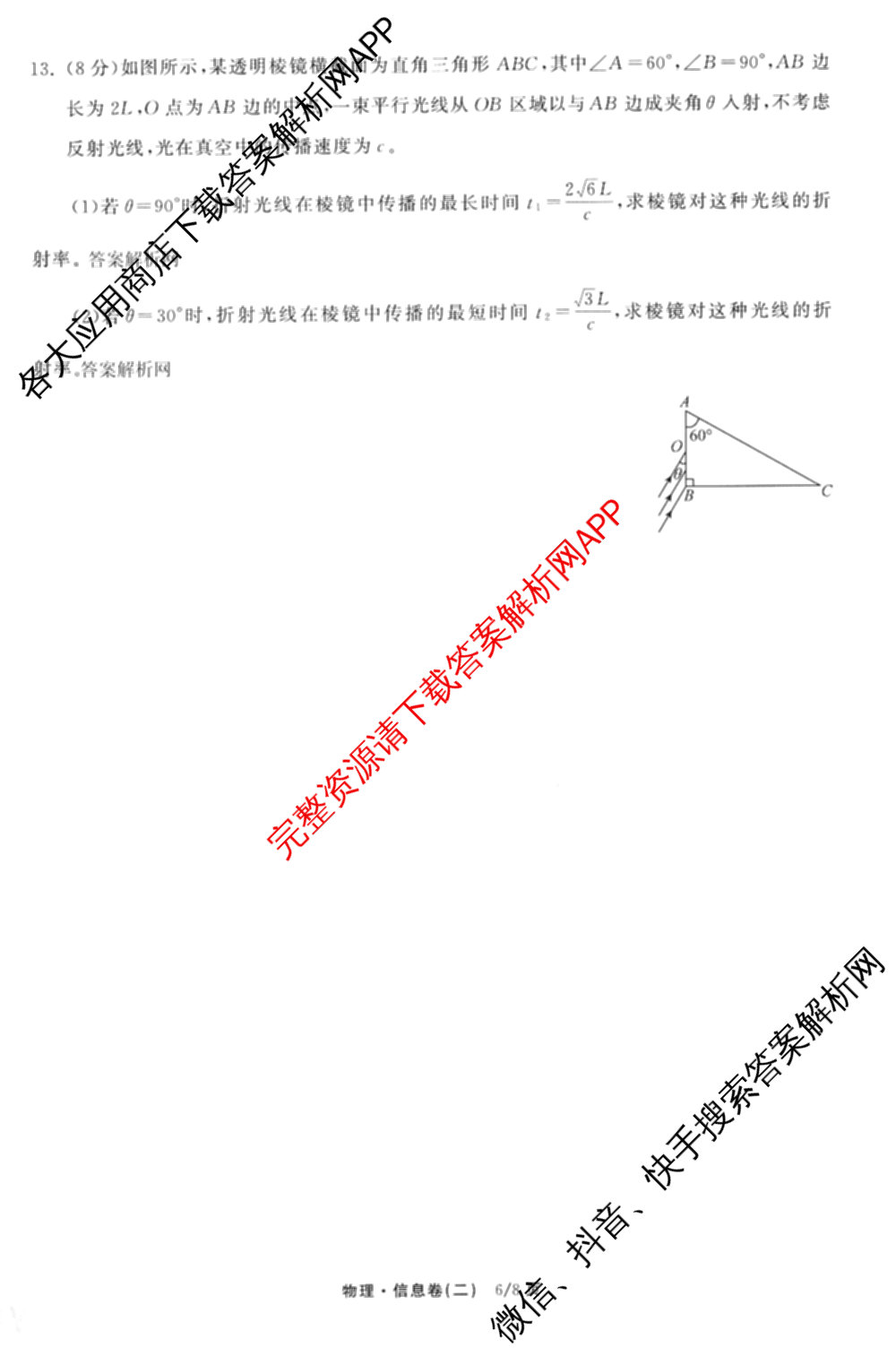 天舟高考衡中同卷2026年普通高等学校招生全国统一考试模拟信息卷(二)2试卷及答案汇总（含物理(山东版)、生物(WY)、语文(通用版)等34份）物理试题