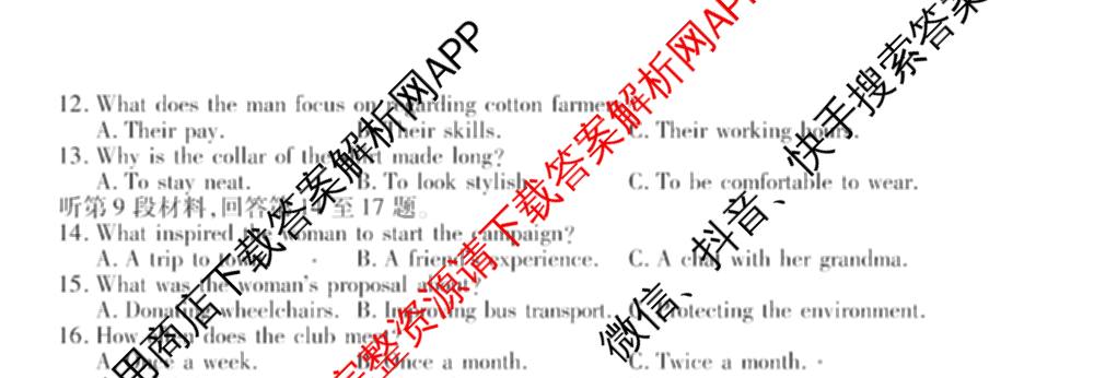 衡水金卷先享题调研卷2026年普通高等学校招生全国统一考试模拟试题(三)3各科答案及试卷(已更新化学(山东专版)、历史(HN)、文综(新教材)等91份)英语试题