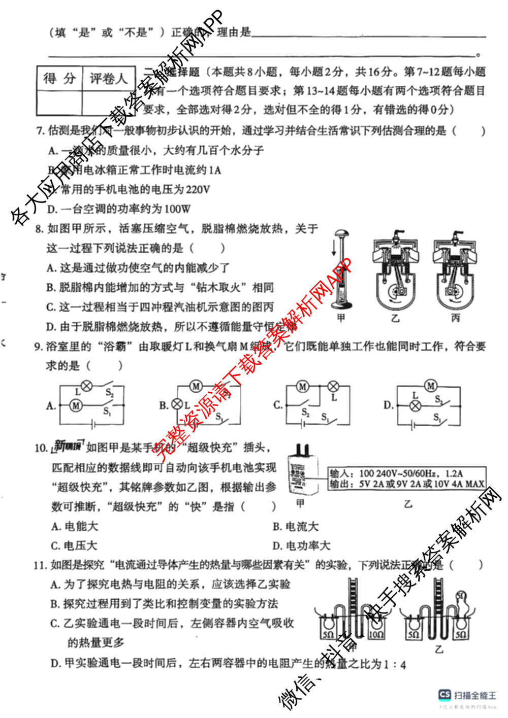 河南省2025-2026学年第一学期教学评估试卷九年级12月（含语文(部编版)、数学(北师大版)、物理等）物理试题