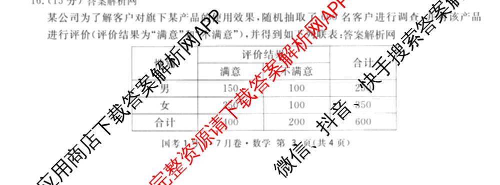 国考1号17月卷高中2026届阶段性知识综合能力检测(一)各科答案及试卷(已更新生物、语文、英语等9份)数学试题