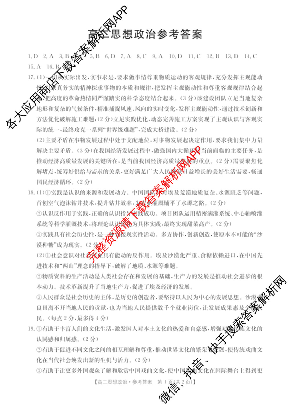 广东省2025-2026学年高二12月联考(12.18)各科答案及试卷（含历史 物理 数学等）政治答案