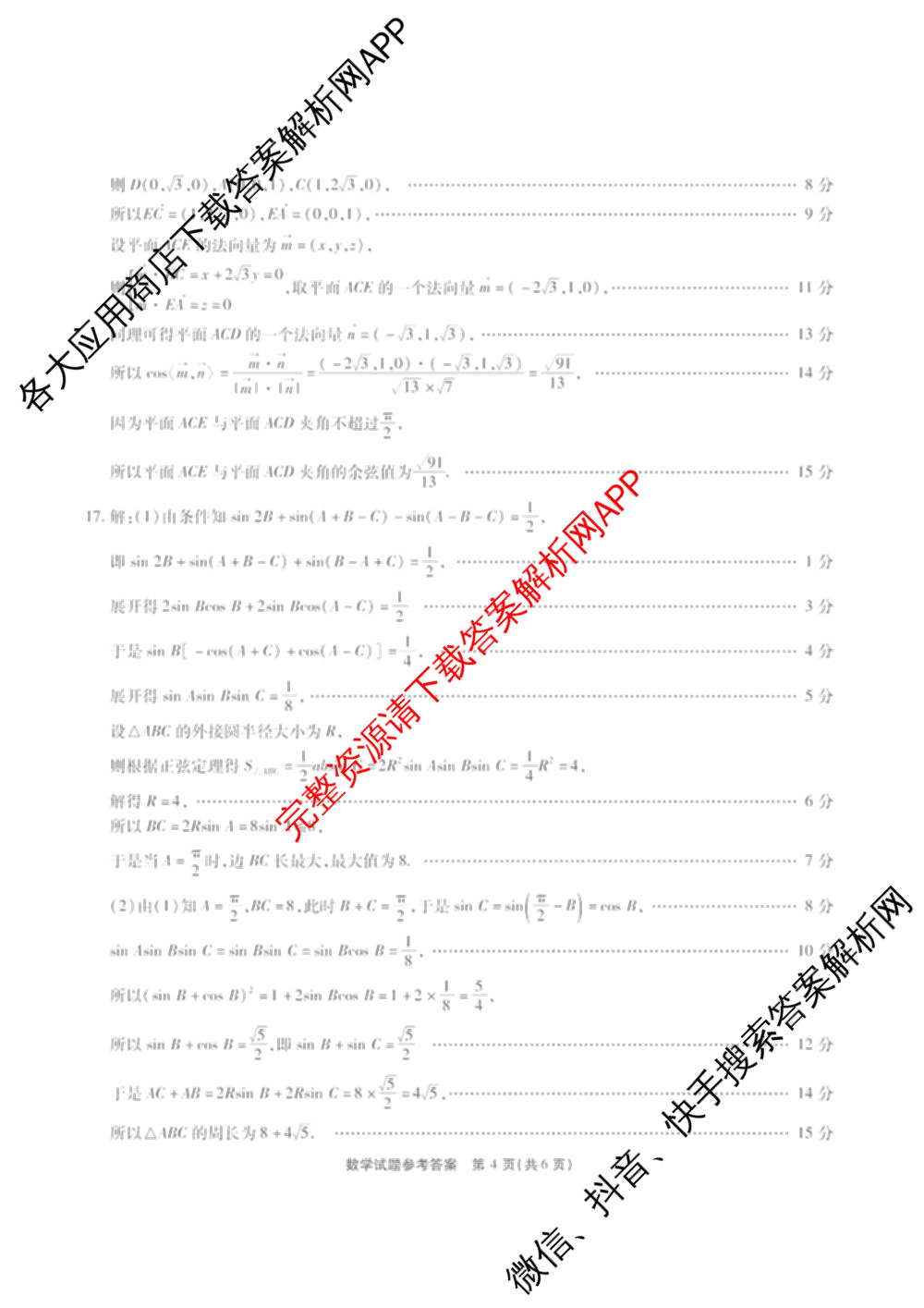 安徽省2026届高三9月六校联考(已更新数学 英语 地理等9份)数学答案