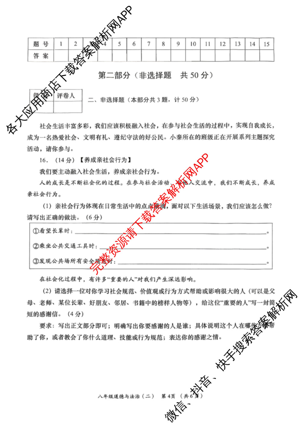 陕西省2025-2026学年度第一学期周期学业能力评鉴(无字母)八年级(二)各科答案及试卷（含历史、数学(北京师大)、地理(人民教育)等）道德与法治试题
