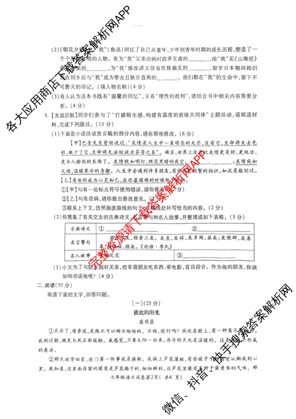 安徽省芜湖市2025~2026学年第一学期期中调研七年级试卷及答案汇总(已更新历史 生物 道德与法治等7份)语文试题