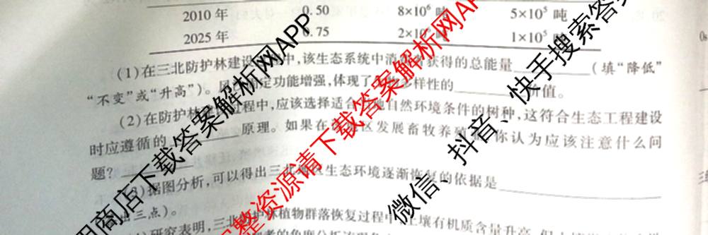 2026年陕西省高考适应性检测(一)（含化学 英语 数学等）生物试题