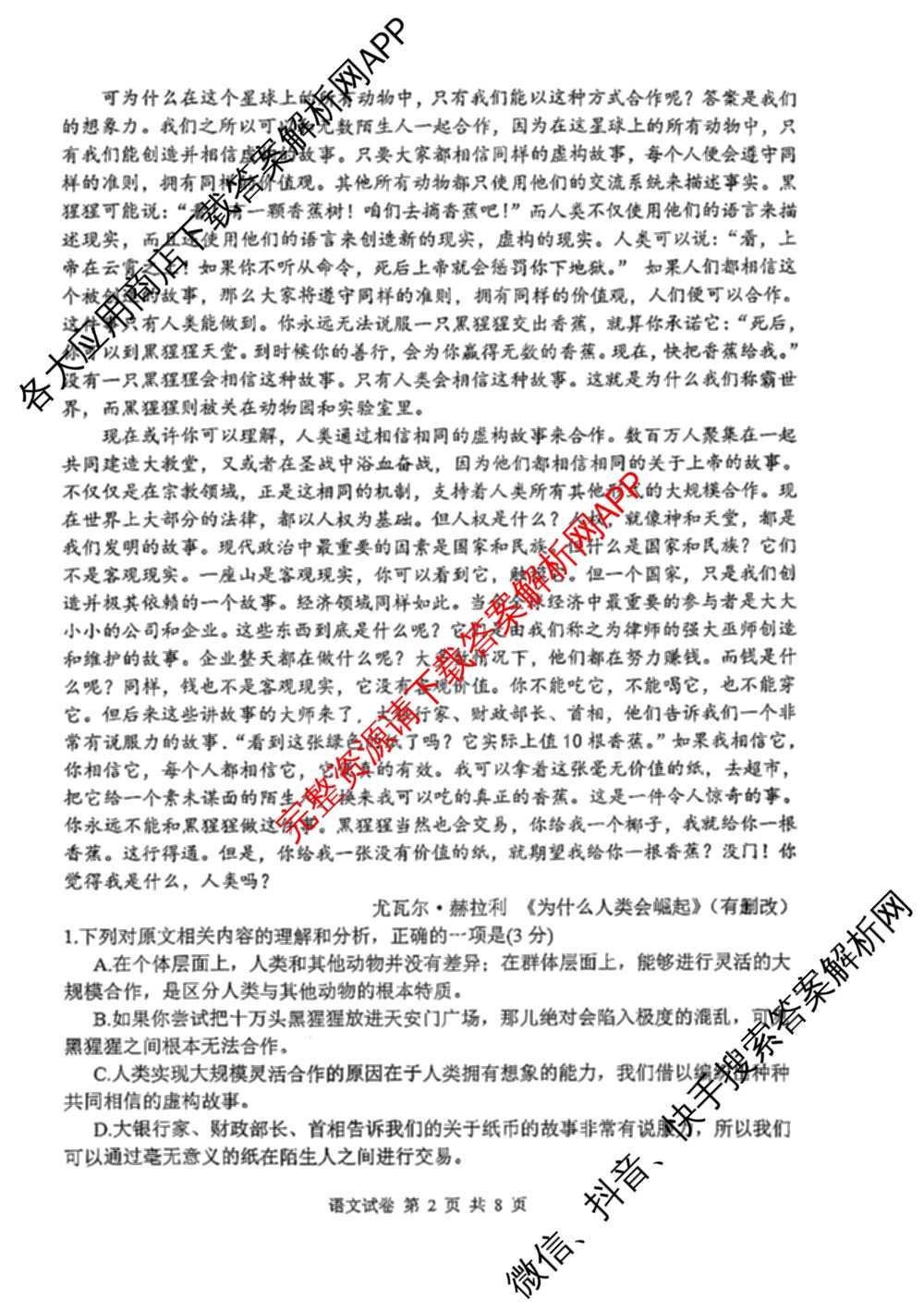 湖北省腾云联盟2024-2025学年度高三上学期八月联考（9科全）语文试题