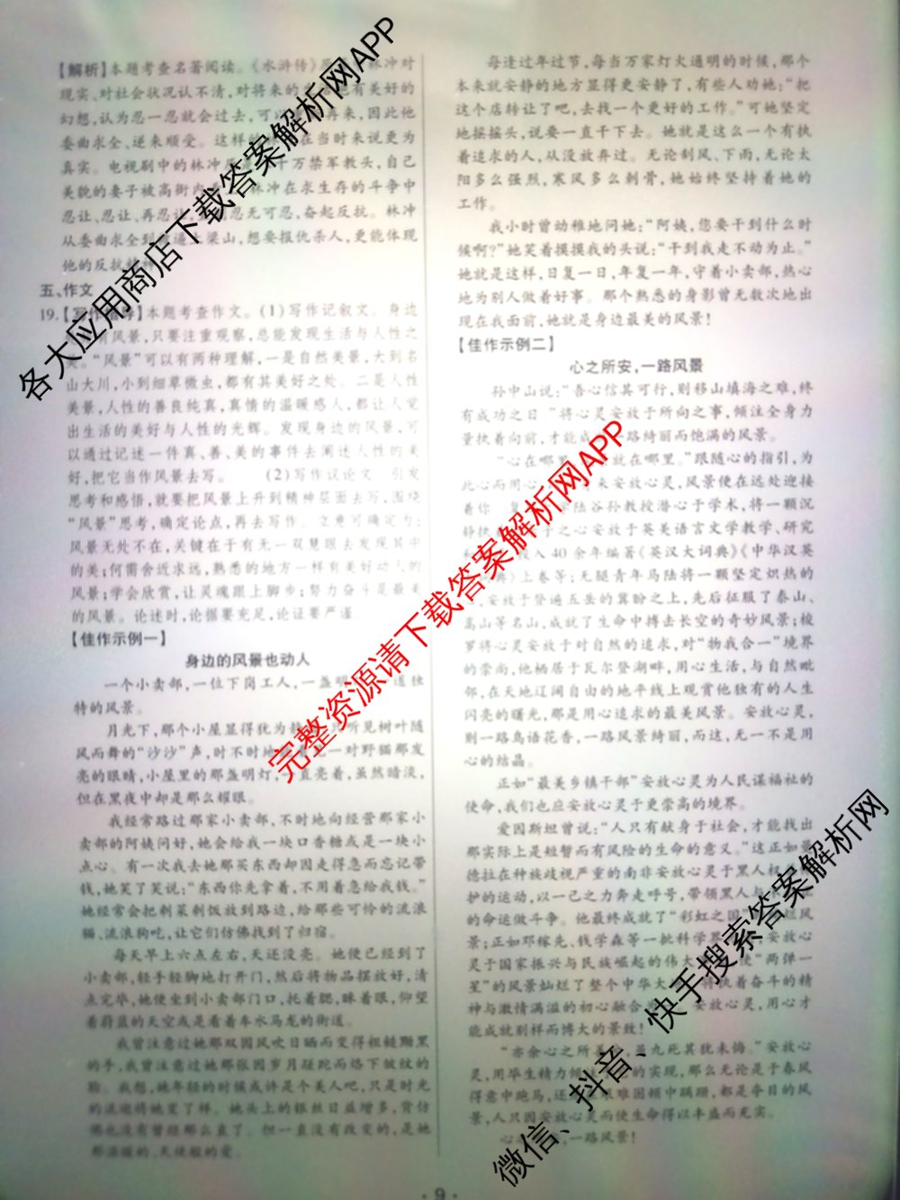 2024-2025学年河南省三甲名校原创押题试卷(九)各科答案及试卷（7科全）语文答案