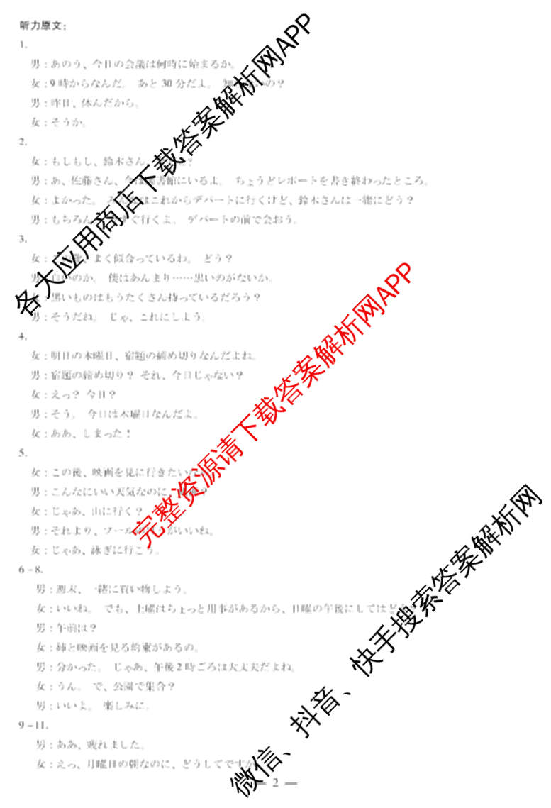 天一大联考安徽2026届高三期中联考(11月)(已更新物理(合肥专版)、历史(宿州专版)、政治等16份)日语答案