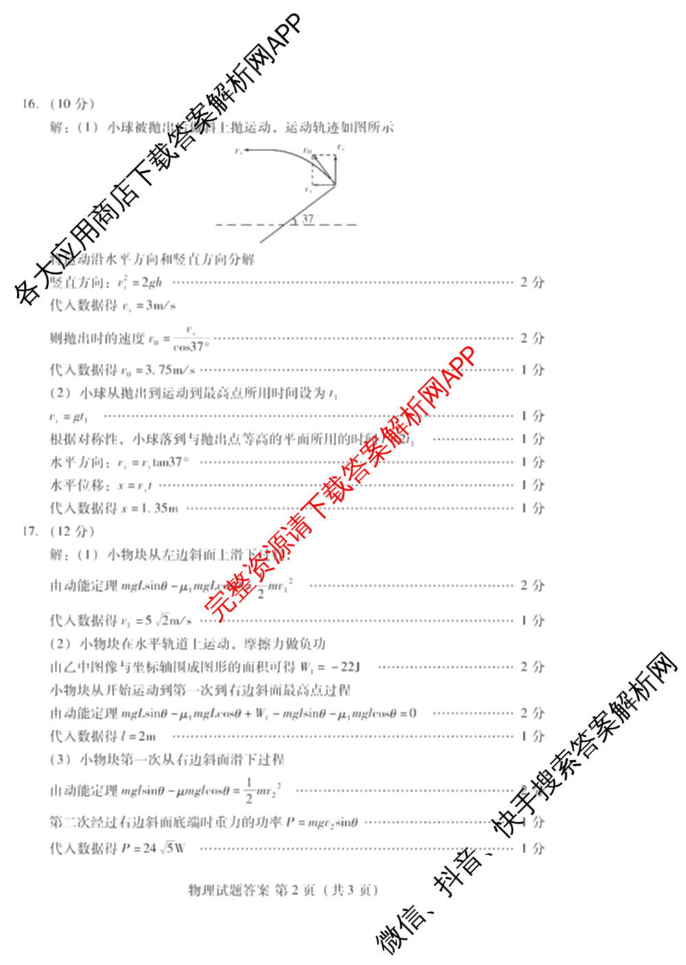 山东省潍坊市2026届高三阶段性诊断监测(2025.11)（含政治、数学、地理等）物理答案