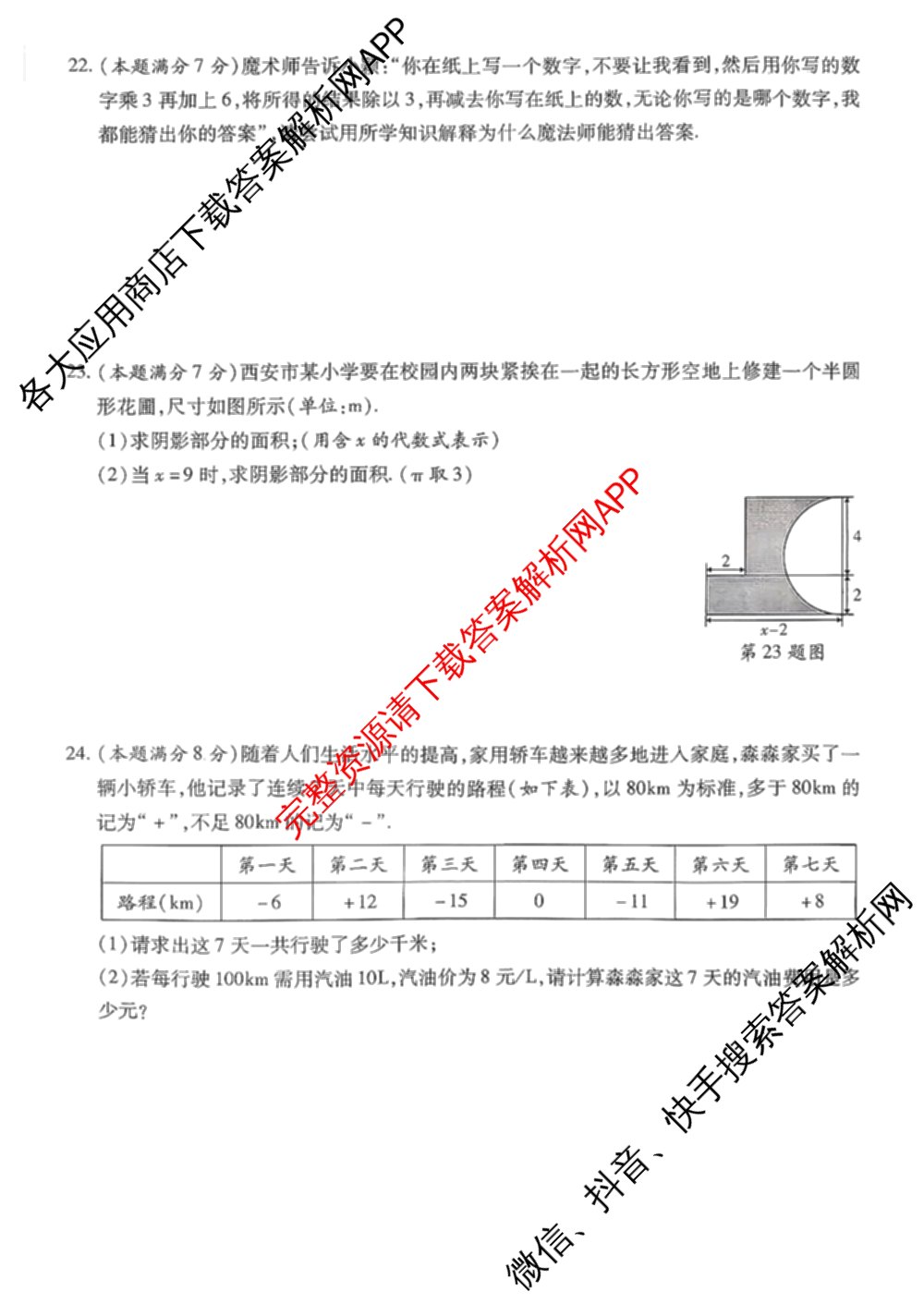 陕西省2025~2026学年度第一学期期中教学检测七年级(卷)[试卷类型:B]试卷及答案汇总（7科全）数学试题