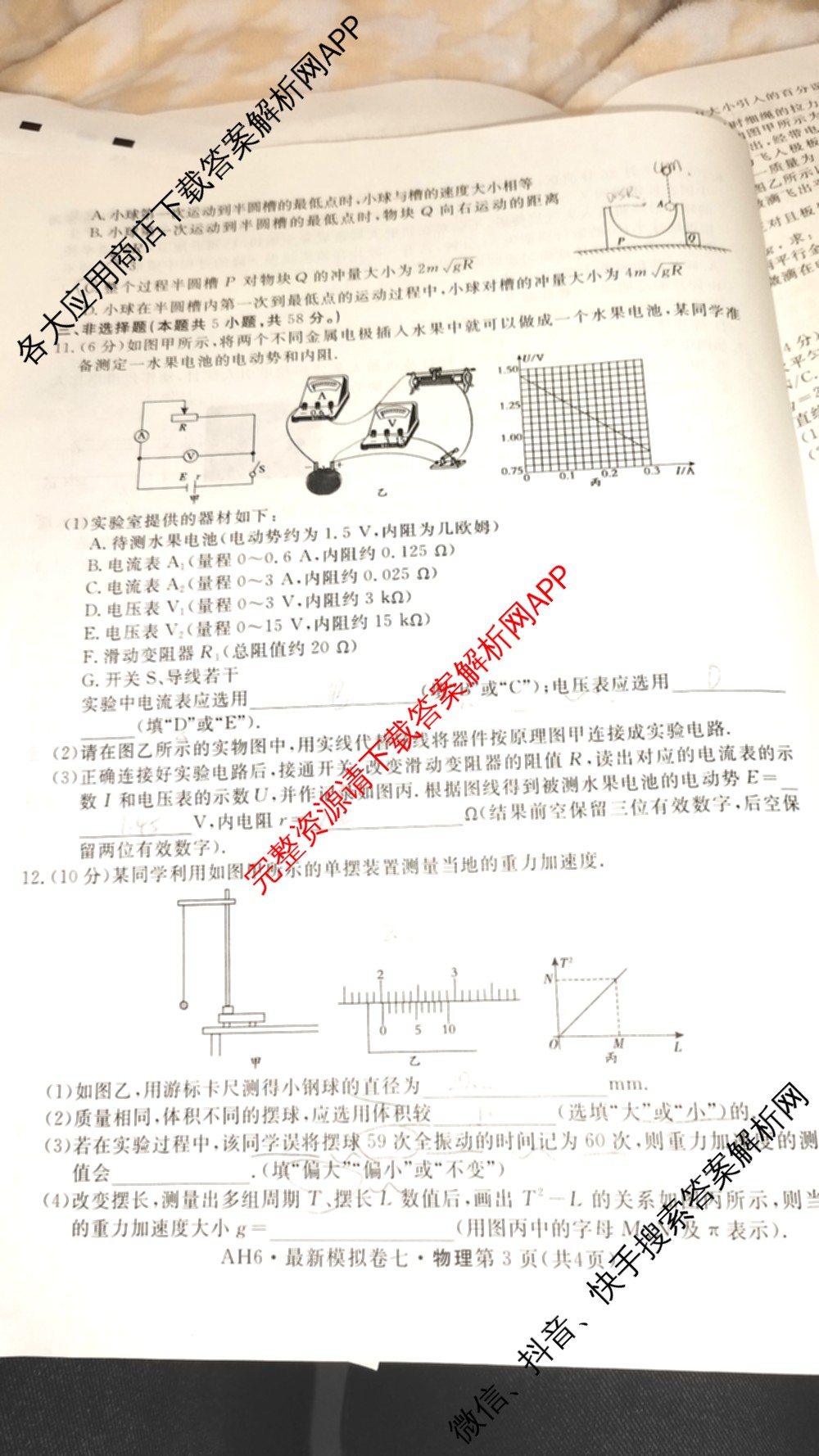 2026年普通高等学校招生统一考试最新模拟卷(七)7试卷及答案汇总（27科全）物理试题