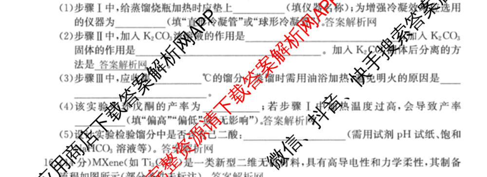 2026年全国高考冲刺压轴卷(一)1（含物理(湖南)、化学(湖北)、地理(B1)等）化学试题
