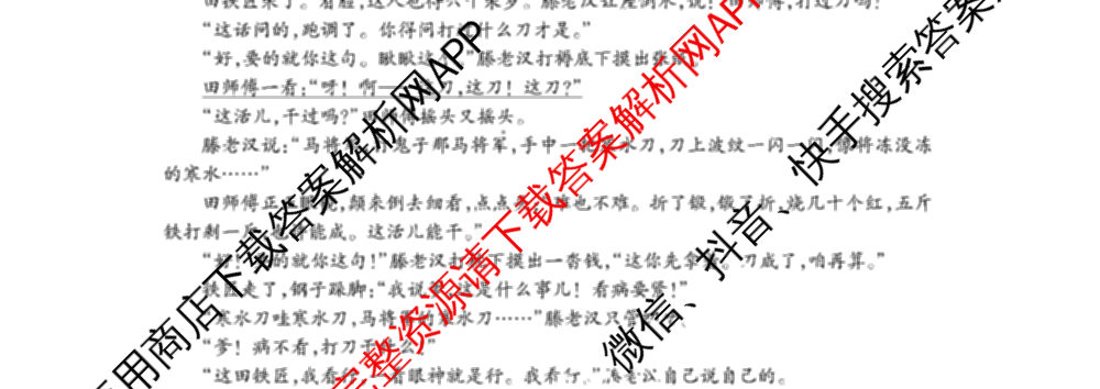 山西省运城市2023-2024学年高一年级第二学期期末调研测试(2024.7)试卷及答案汇总（含历史、物理、语文等9份）语文试题