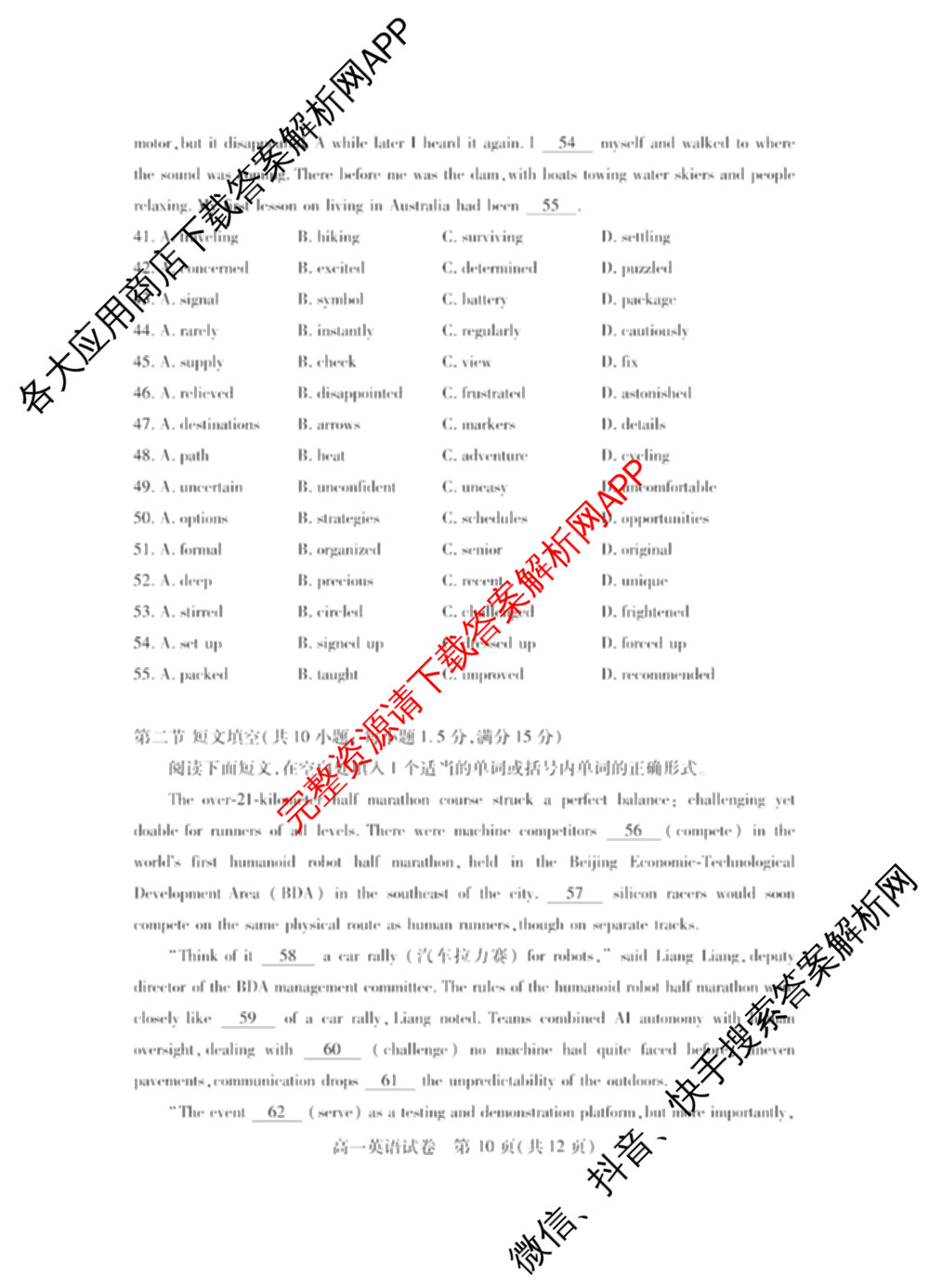 潜江市2024-2025年七月高一期末统一调研测试试卷及答案汇总: 含化学、数学、物理试卷解析英语试题