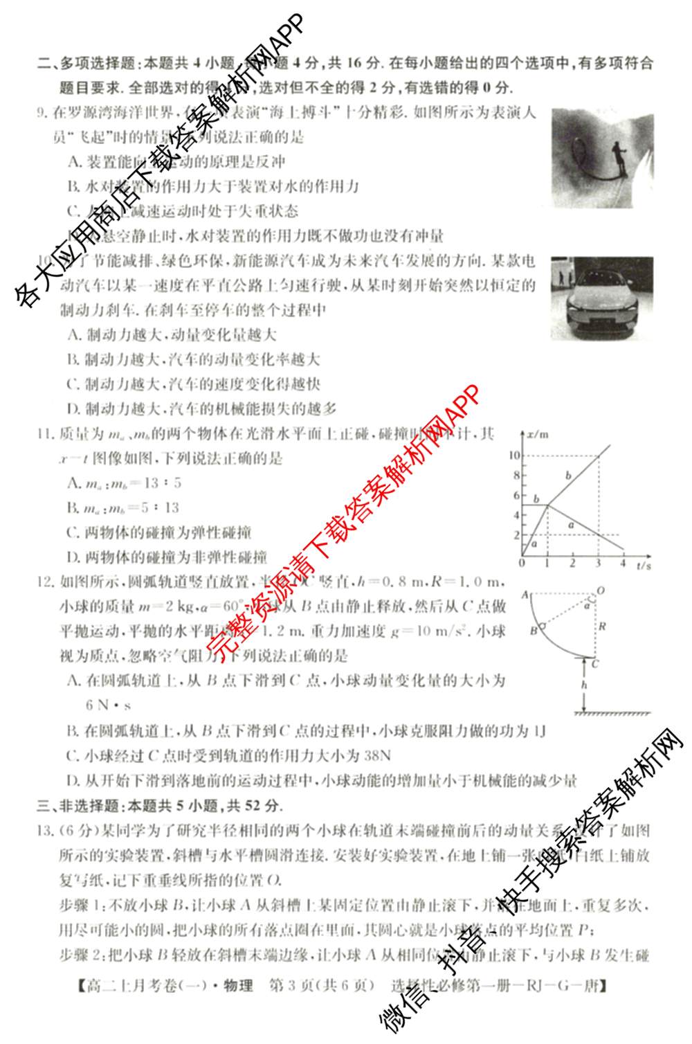 2024~2025全国名校高二上学期第一次月考试卷(含英语(选择性必修第三册-RJ-G-唐) 化学(选择性必修1-RJ-G-宋) 地理(选择性必修1-RJ-G-唐)等)物理试题 2024~2025全国名校高二上学期第一次月考试卷(含英语(选择性必修第三册-RJ-G-唐) 化学(选择性必修1-RJ-G-宋) 地理(选择性必修1-RJ-G-唐)等)物理试题