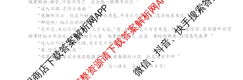 上进联考广东省2025-2026学年领航高中联盟12月高一检测考试(已更新历史 生物 物理等9份)语文试题