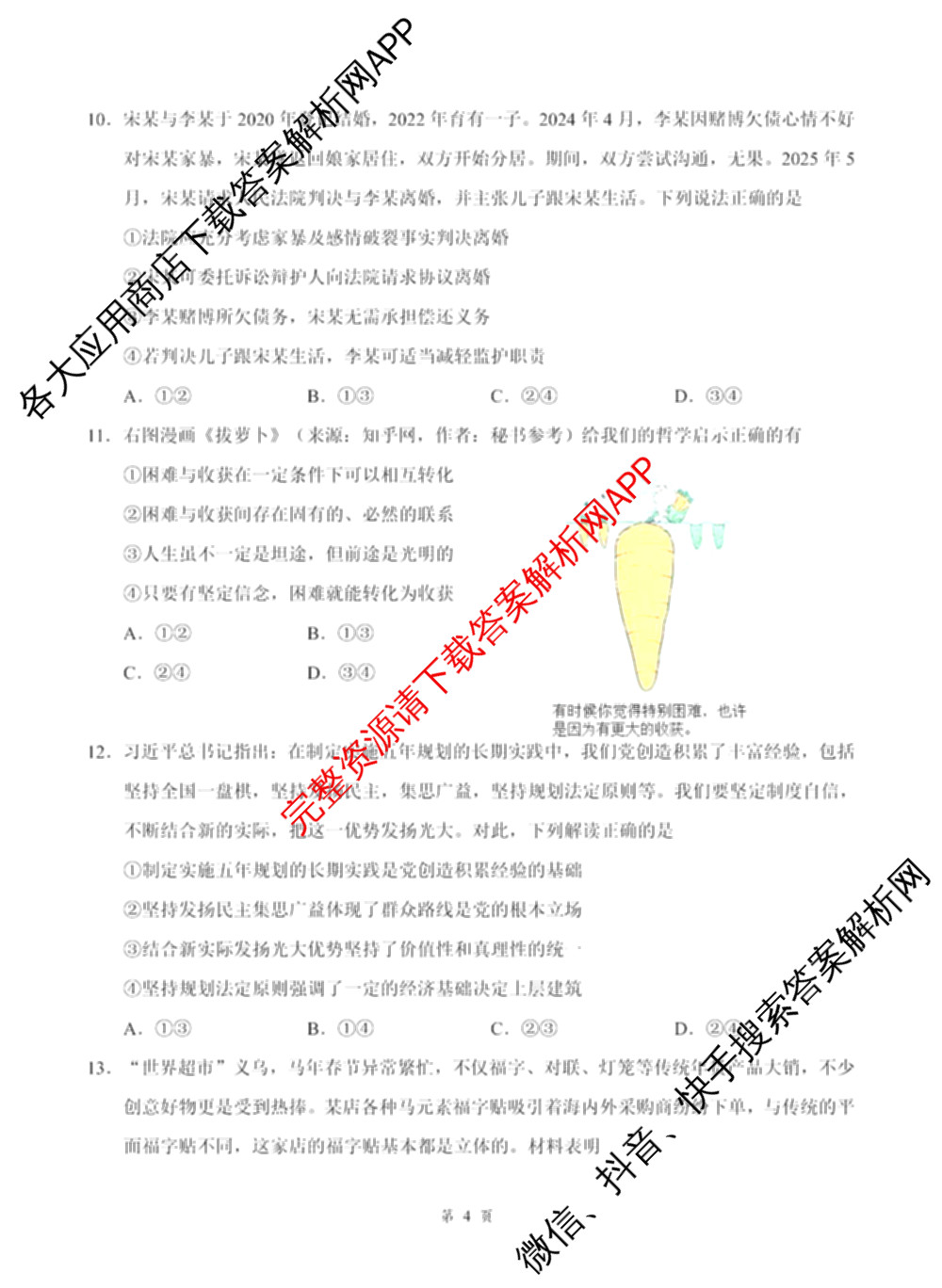 湖北省2026年高三年级2月阶段训练试卷及答案汇总: 含地理 生物 英语试卷解析政治试题