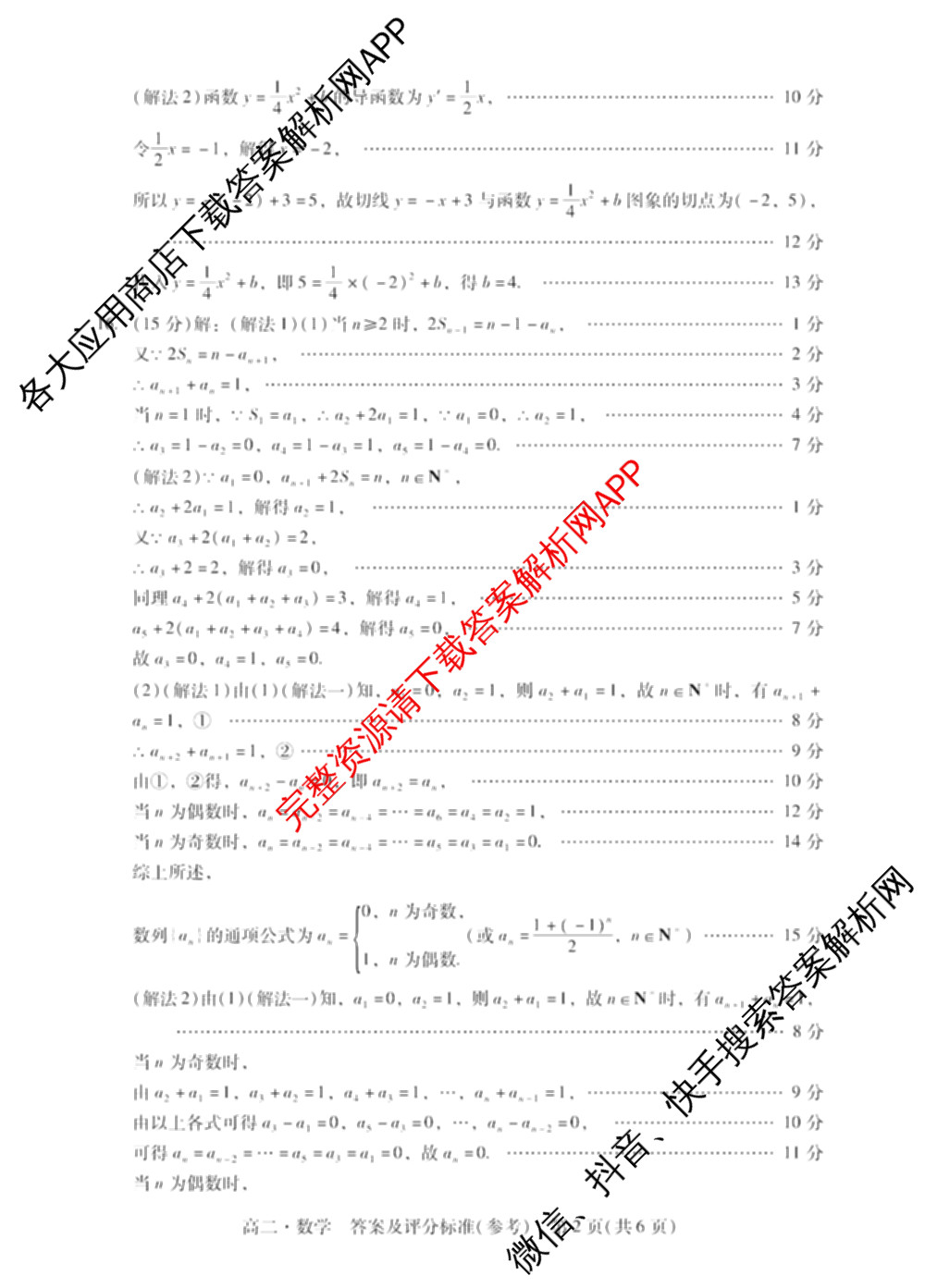 广东省汕尾市2024-2025学年度第二学期高中二年级教学质量监测(7月)试卷及答案汇总（含历史、政治、生物等）数学答案