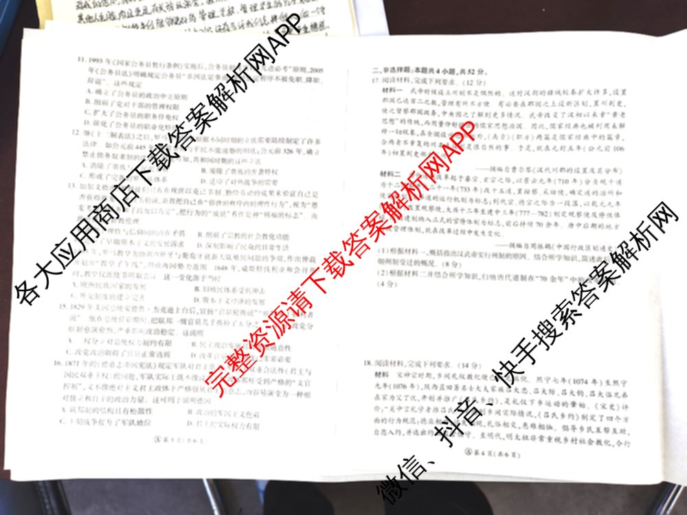 百师联盟2025-2026学年高二10月联考(10.28)各科答案及试卷(含历史(A)、语文、政治等)历史试题 百师联盟2025-2026学年高二10月联考(10.28)各科答案及试卷(含历史(A)、语文、政治等)历史试题