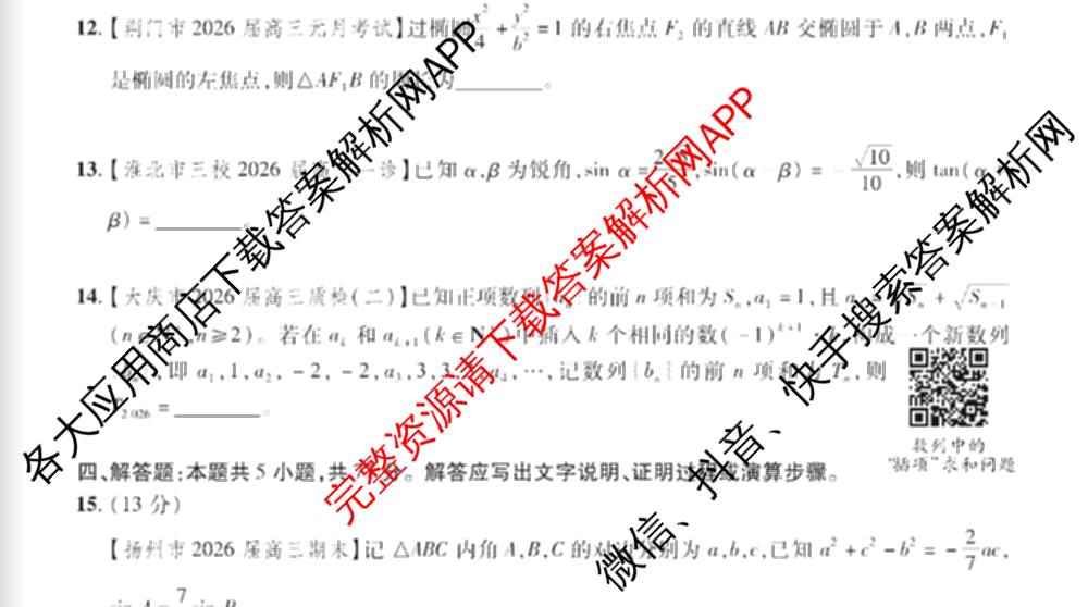 金考卷2026届高三年级1-2月考情信息卷(一)试卷及答案汇总: 含政治、语文、物理(安徽)试卷解析数学试题