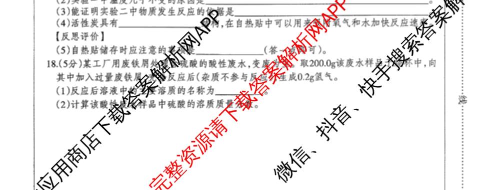 河北省2025-2026学年第一学期九年级第三阶段学情分析试卷及答案汇总（含化学(人教版) 英语(人教版) 道德与法治等）化学试题
