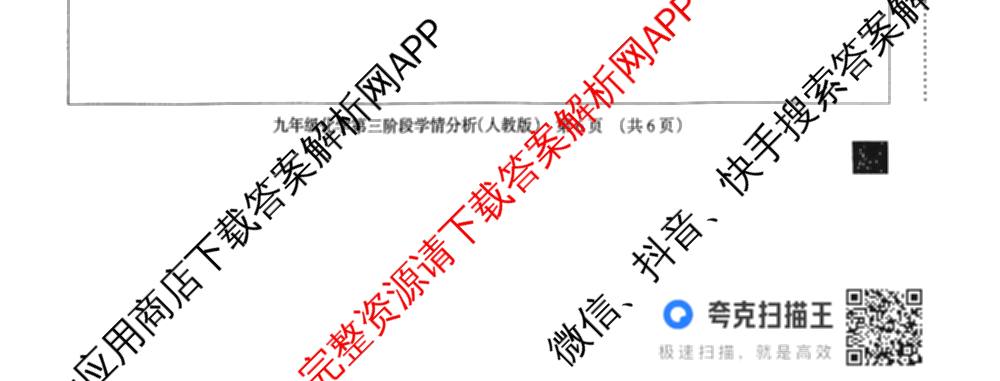 河北省2025-2026学年第一学期九年级第三阶段学情分析试卷及答案汇总（含化学(人教版) 英语(人教版) 道德与法治等）化学试题