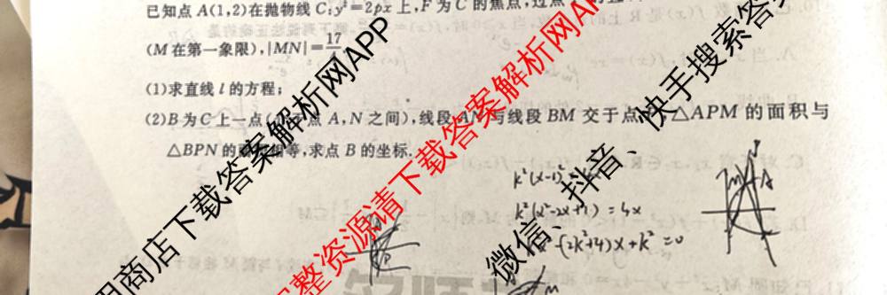 衡水名师卷高考模拟调研卷 2026年普通高等学校招生全国统一考试模拟试题(二)2试卷及答案汇总（含地理 化学(※) 物理(圆圈点)等21份）数学试题