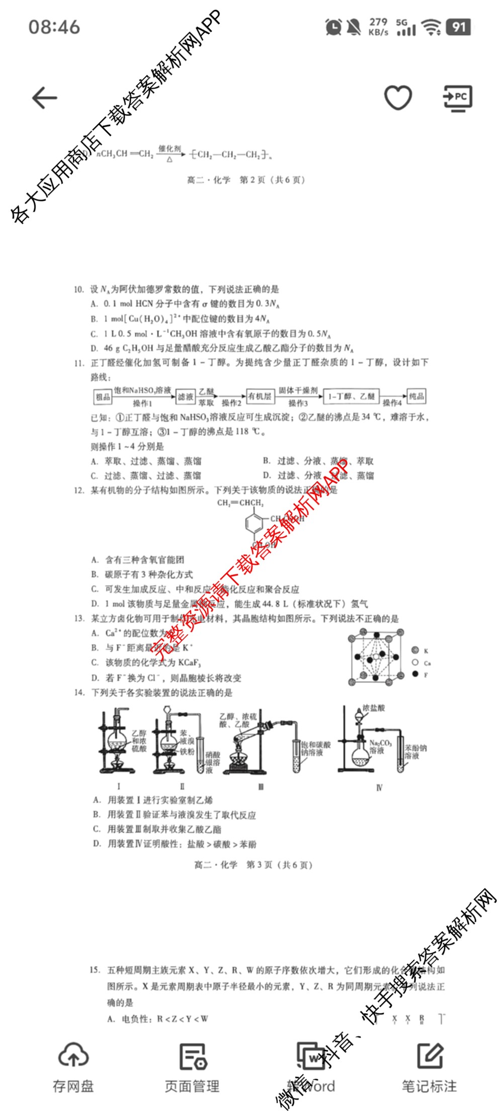 广东省汕尾市2024-2025学年度第二学期高中二年级教学质量监测(7月)试卷及答案汇总（含历史、政治、生物等）化学试题