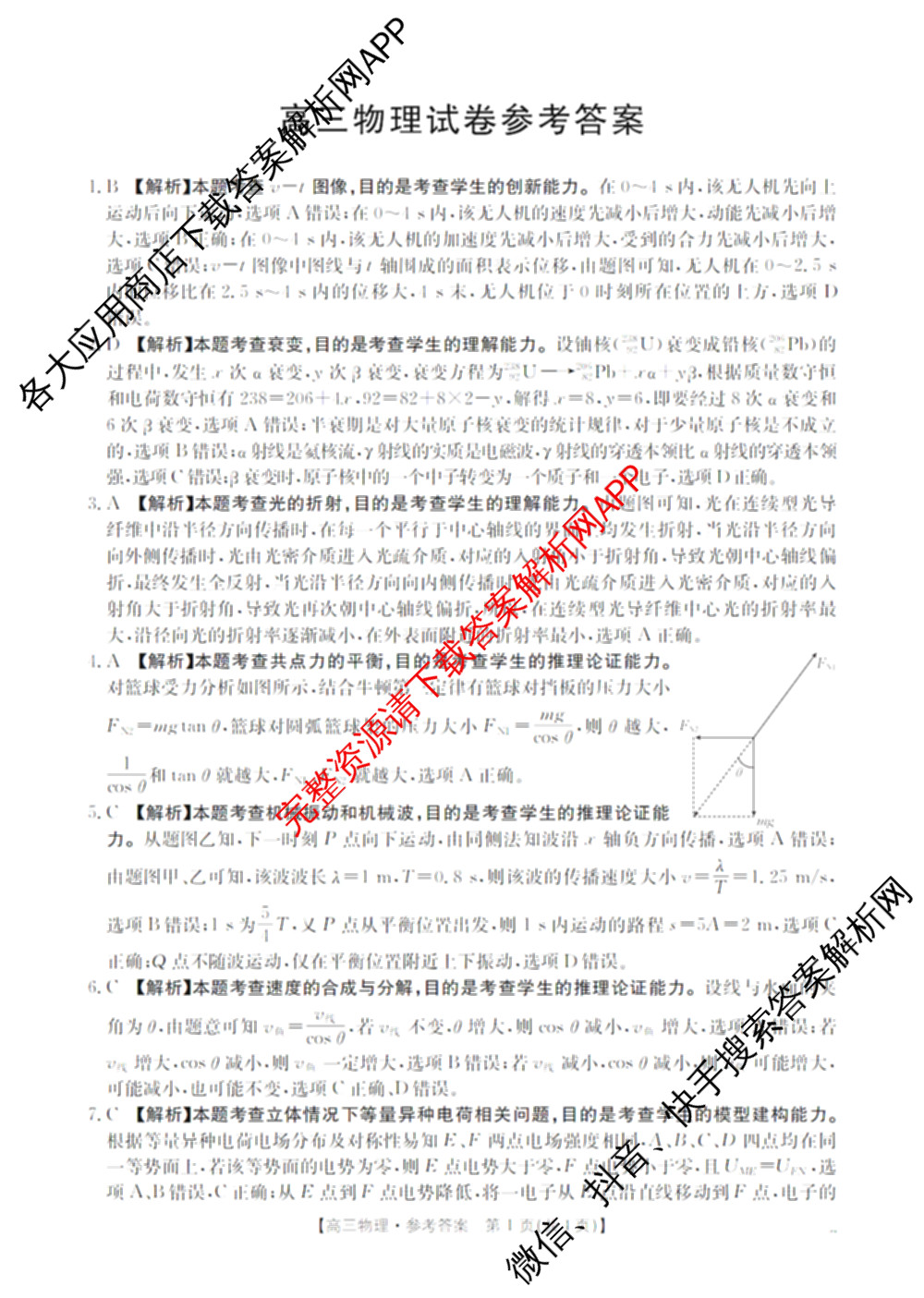 青海2026届高三试卷11月(11.25)(已更新物理、数学、语文等9份)物理答案