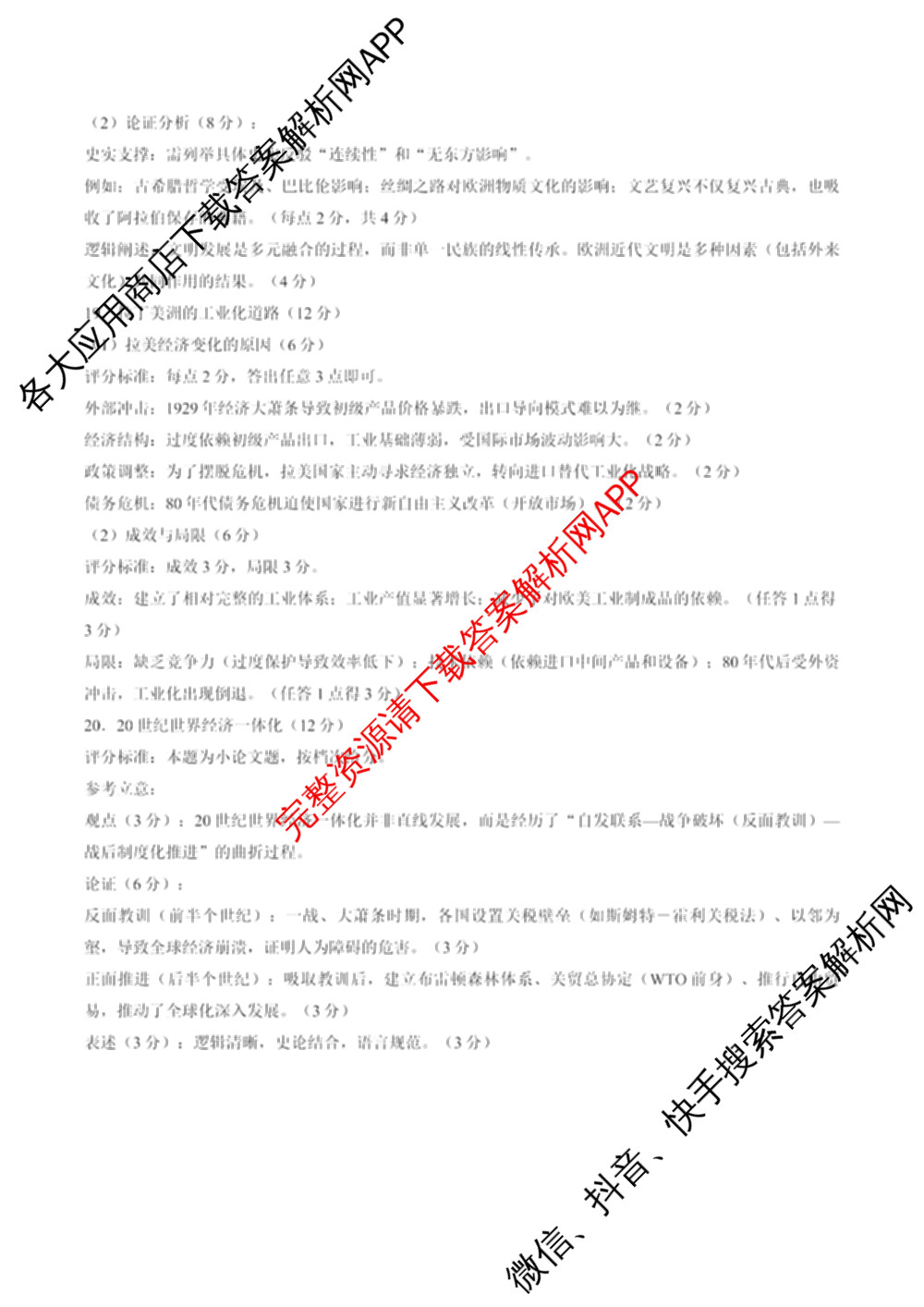 西安第一中学2028届下学期期中质量检测高一各科答案及试卷(已更新历史、语文、英语等9份)历史答案