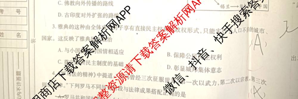 陕西省渭南市华阴市2025-2026学年度第一学期期中检测九年级[试卷类型A]各科答案及试卷（含数学(人教版) 化学(人教版) 历史(统编版)等7份）历史试题