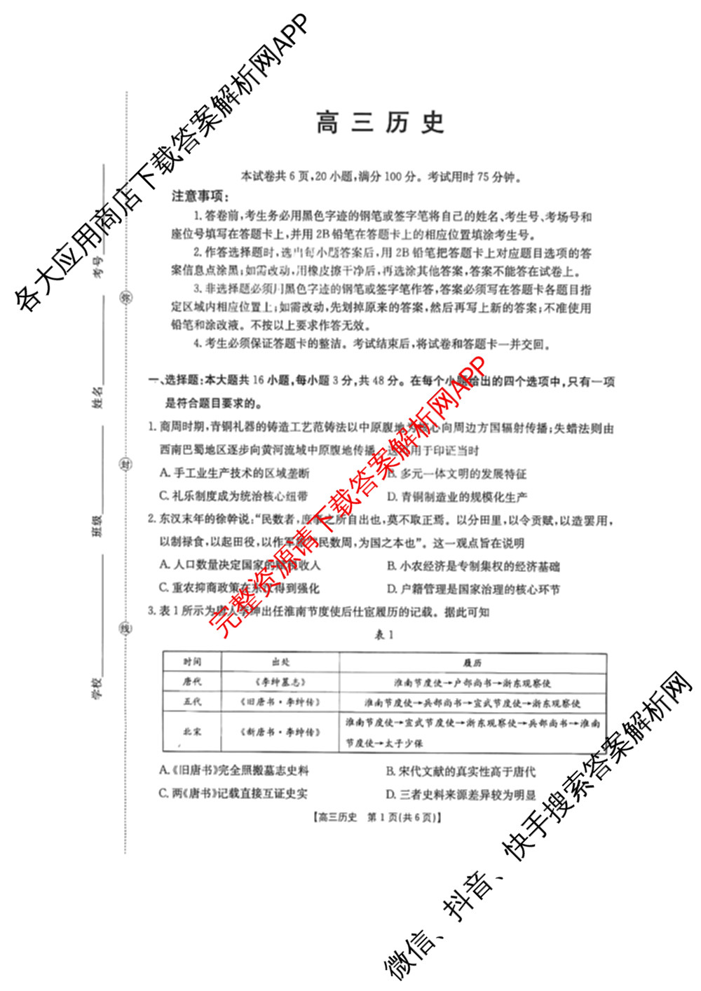 广东省2026届高三2月开学考试(2.26)各科答案及试卷（9科全）历史试题