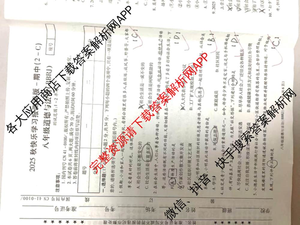 河南省2025秋快乐学报测评版-期中(2-C)八年级（含历史(BBRJ)、数学、物理(RJ )等）道德与法治(BBRJ)试题