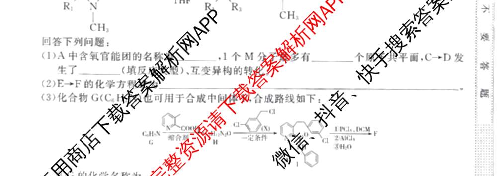 2026普通高等学校招生全国统一考试综合模拟卷(三)3各科答案及试卷（含地理(F)、化学(B)、生物(B)等）化学试题