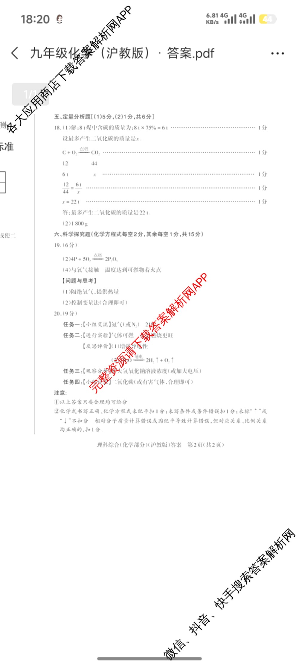 晋文源山西省2025-2026学年九年级第一学期阶段二质量检测（含数学(人教版)、语文、英语(牛津版)等11份）化学答案