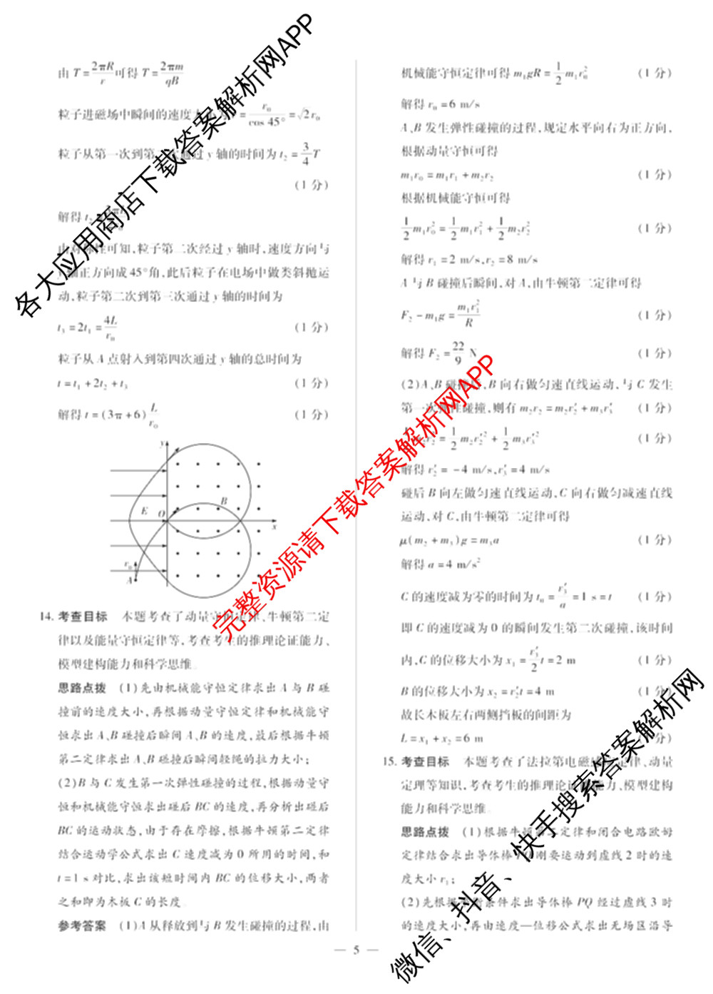 天一大联考2026届高考全真模拟卷(六)6试卷及答案汇总(已更新地理(湖南专版)、化学(安徽专版)、历史(山西专版)等48份)物理答案