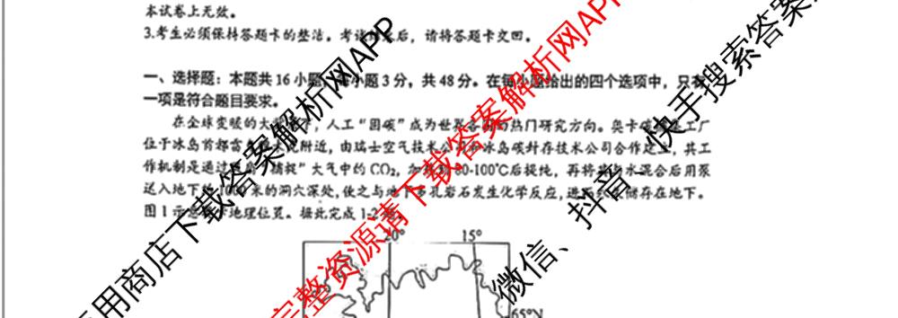 江西省重点中学盟校2024年7月联考试卷及答案汇总（含化学、历史、数学等9份）地理试题