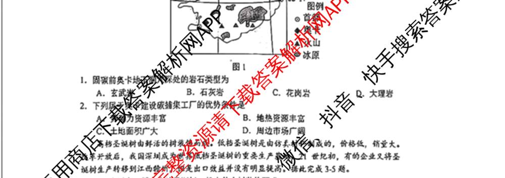 江西省重点中学盟校2024年7月联考试卷及答案汇总（含化学、历史、数学等9份）地理试题