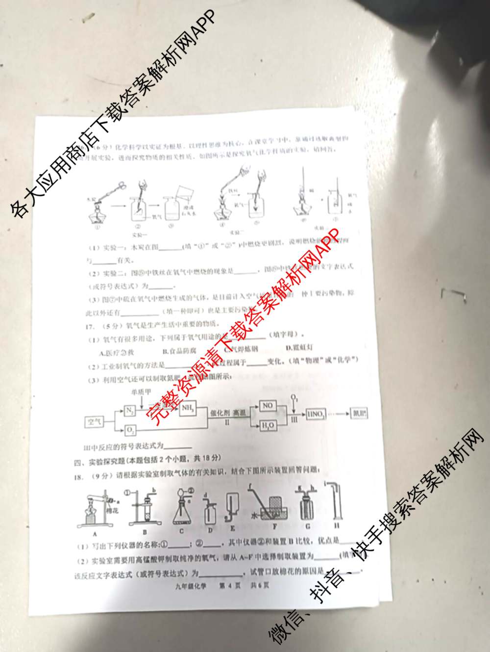 景德镇市2025-2026学年度上学期期中质量检测卷九年级试卷及答案汇总: 含英语、化学、历史试卷解析化学试题