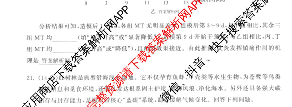 天舟高考衡中同卷2026年普通高等学校招生全国统一考试模拟信息卷(一)1（含数学(无字母)、物理(安徽版)、生物(WY)等34份）生物试题